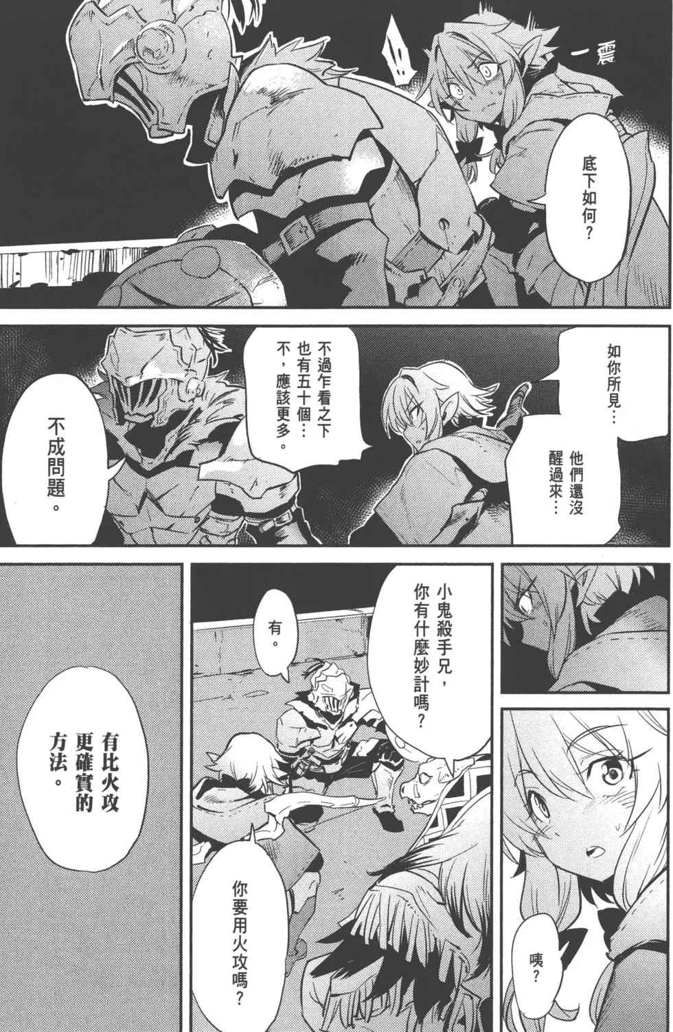 《哥布林杀手》漫画最新章节第2卷免费下拉式在线观看章节第【88】张图片