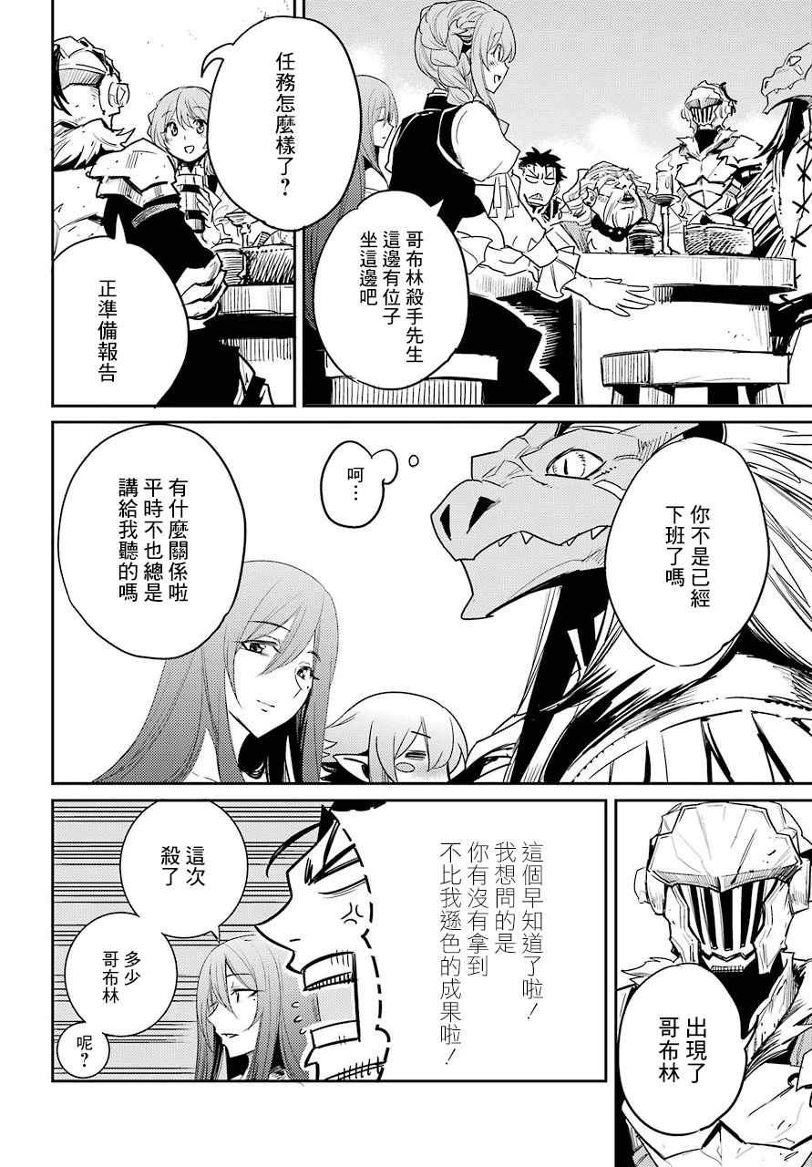 《哥布林杀手》漫画最新章节第30话免费下拉式在线观看章节第【29】张图片