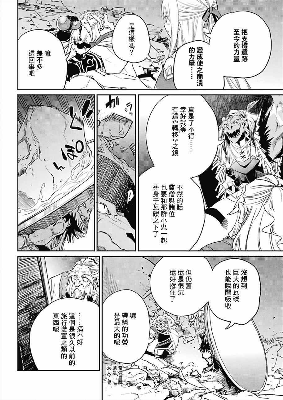 《哥布林杀手》漫画最新章节第28话免费下拉式在线观看章节第【33】张图片