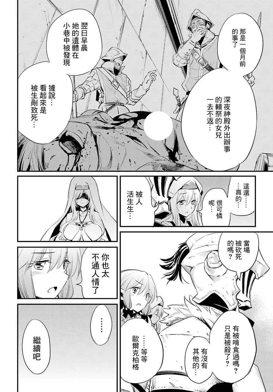 《哥布林杀手》漫画最新章节第18话免费下拉式在线观看章节第【7】张图片