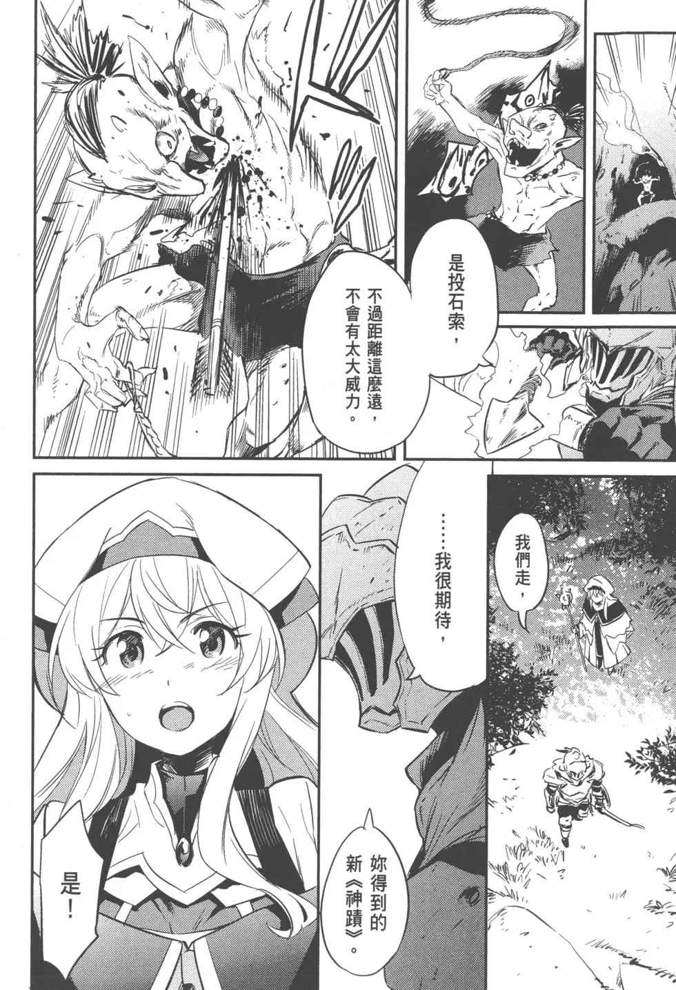 《哥布林杀手》漫画最新章节第1卷免费下拉式在线观看章节第【160】张图片