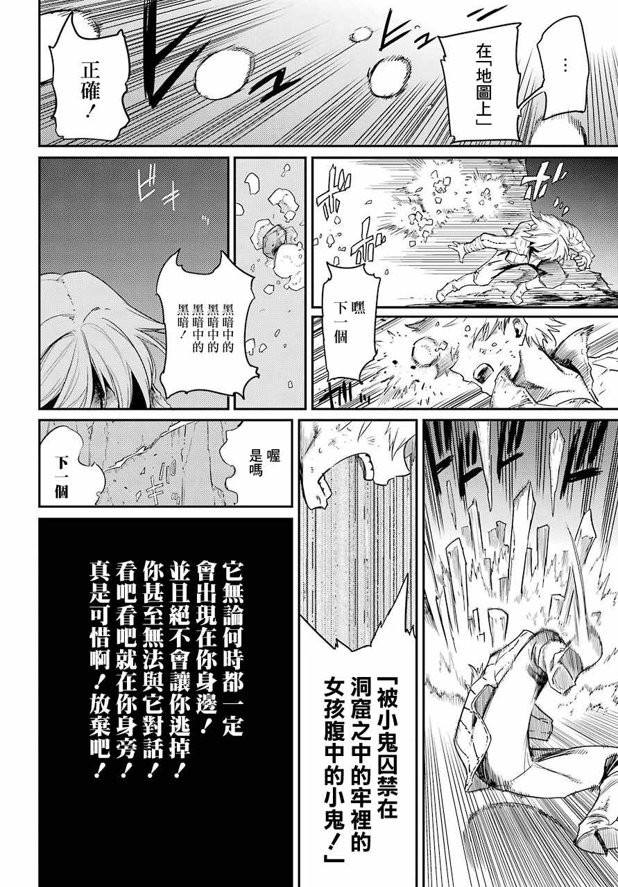 《哥布林杀手》漫画最新章节第24话免费下拉式在线观看章节第【4】张图片