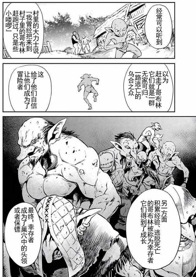 《哥布林杀手》漫画最新章节第3话免费下拉式在线观看章节第【30】张图片