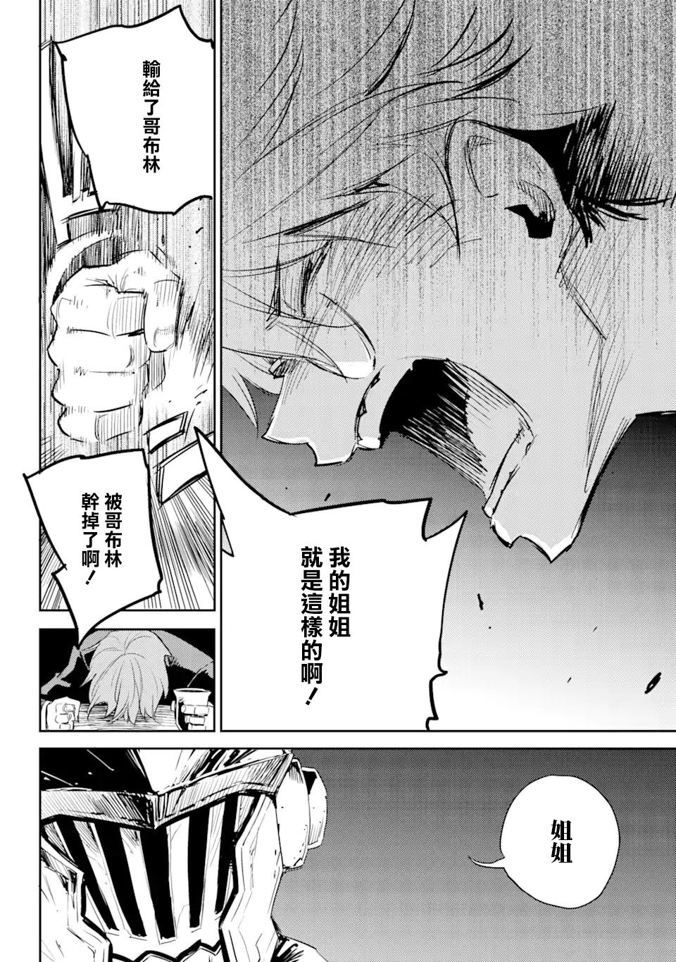 《哥布林杀手》漫画最新章节第63话免费下拉式在线观看章节第【10】张图片