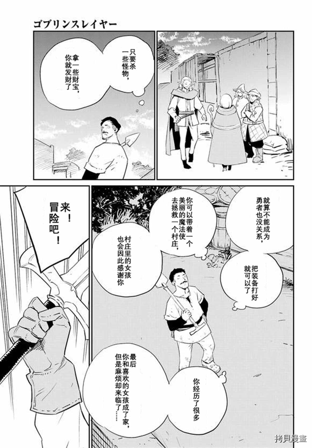 《哥布林杀手》漫画最新章节第69话免费下拉式在线观看章节第【18】张图片