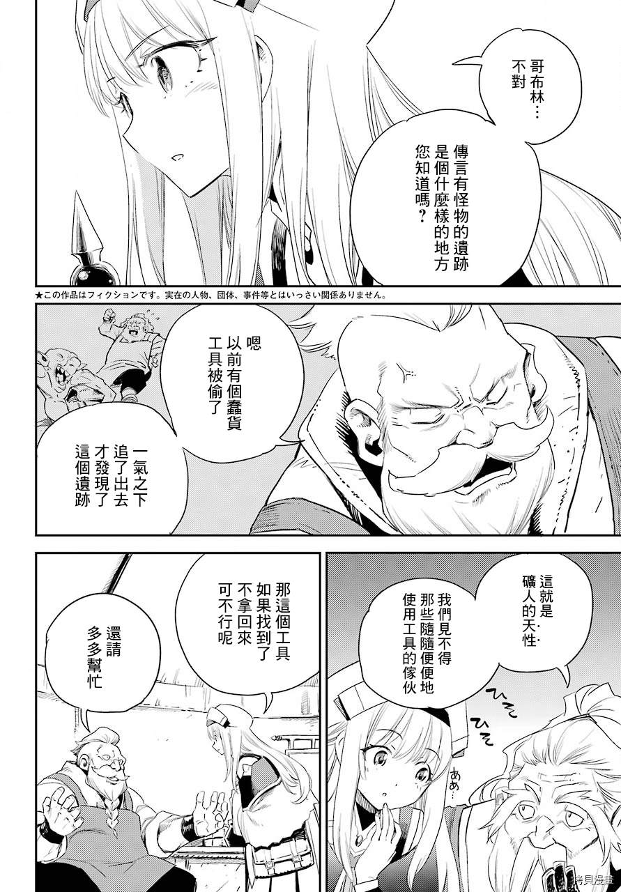 《哥布林杀手》漫画最新章节第60话免费下拉式在线观看章节第【2】张图片