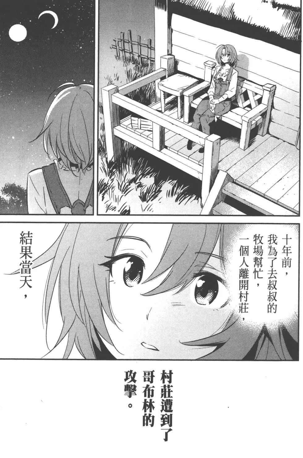 《哥布林杀手》漫画最新章节第1卷免费下拉式在线观看章节第【143】张图片