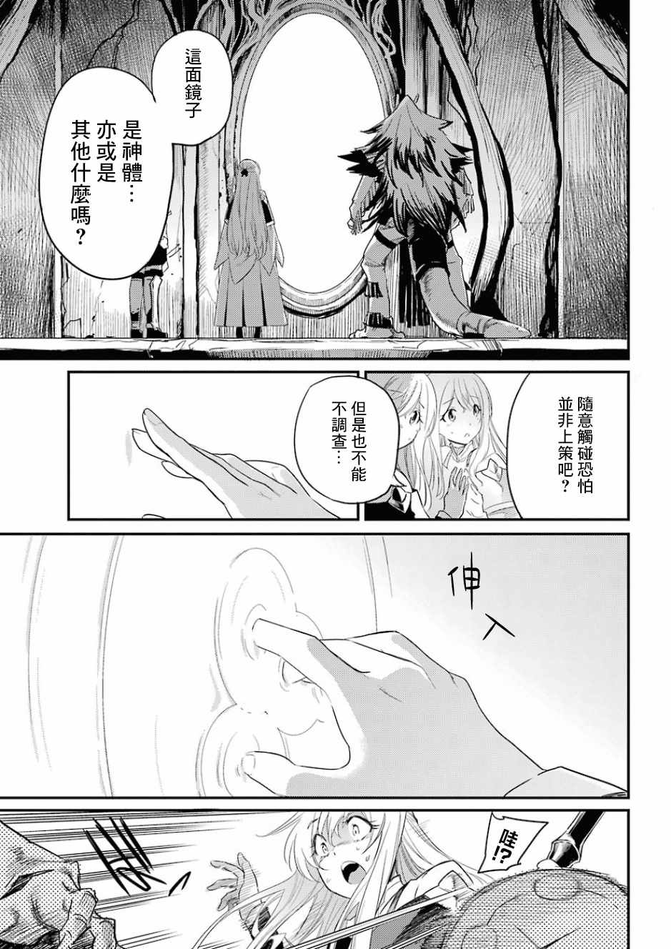 《哥布林杀手》漫画最新章节第26话免费下拉式在线观看章节第【24】张图片