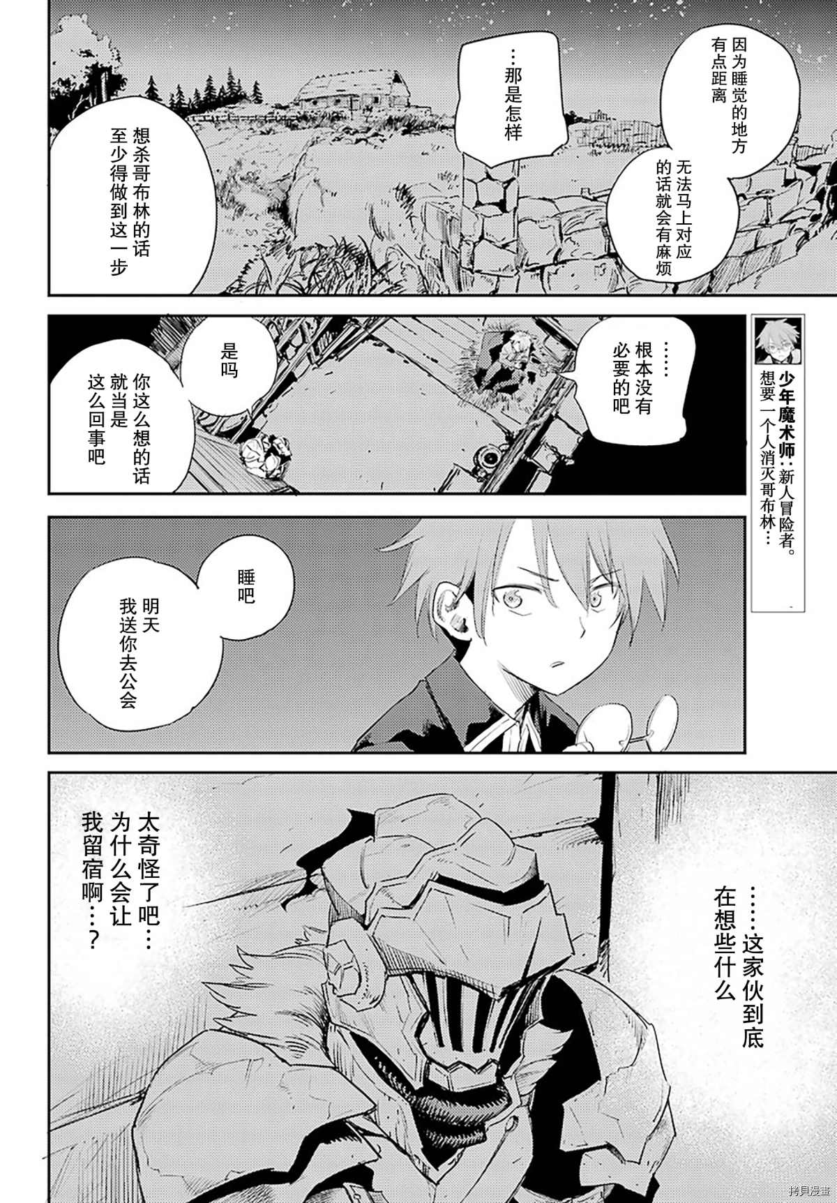 《哥布林杀手》漫画最新章节第57话免费下拉式在线观看章节第【12】张图片