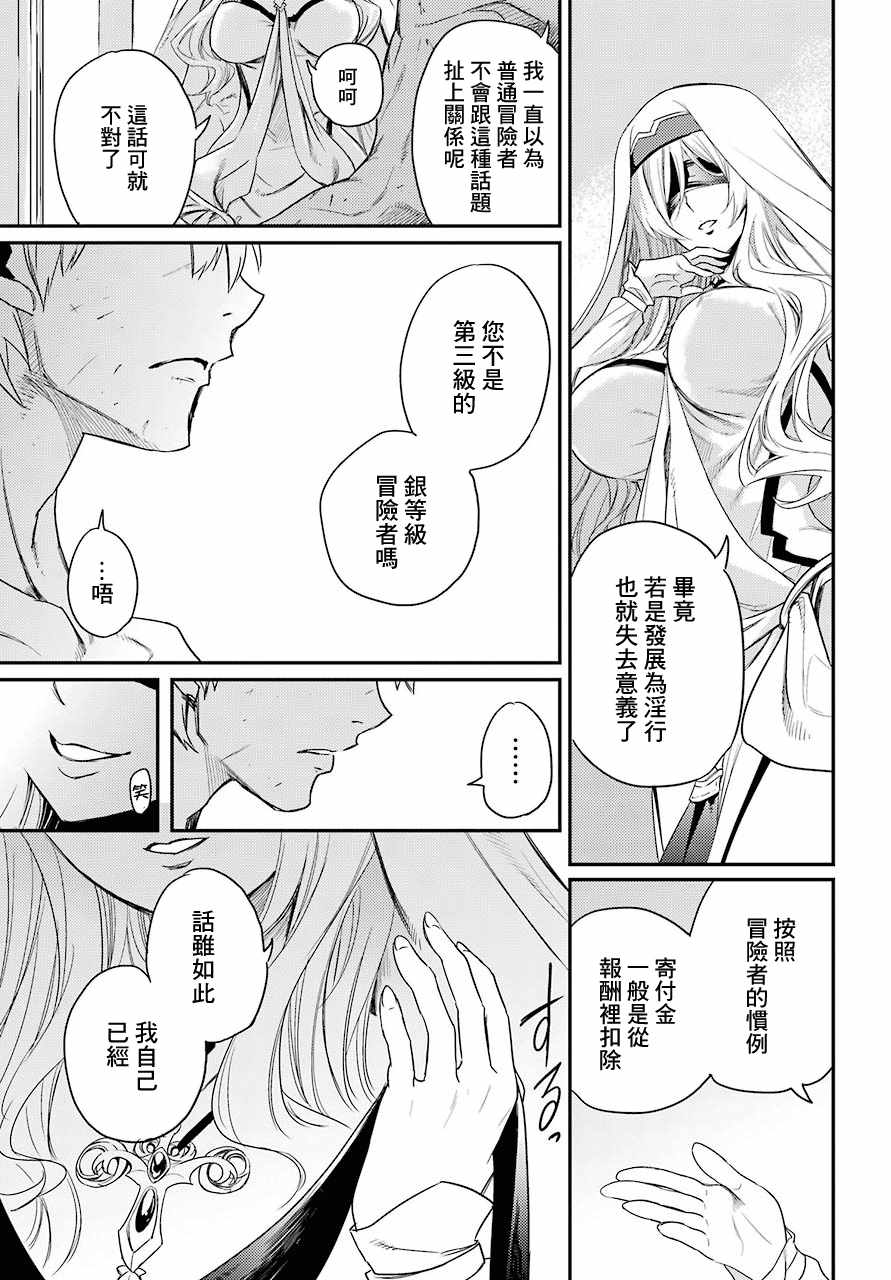 《哥布林杀手》漫画最新章节第24话免费下拉式在线观看章节第【13】张图片