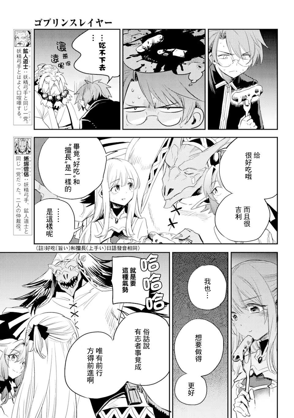 《哥布林杀手》漫画最新章节第63话免费下拉式在线观看章节第【7】张图片