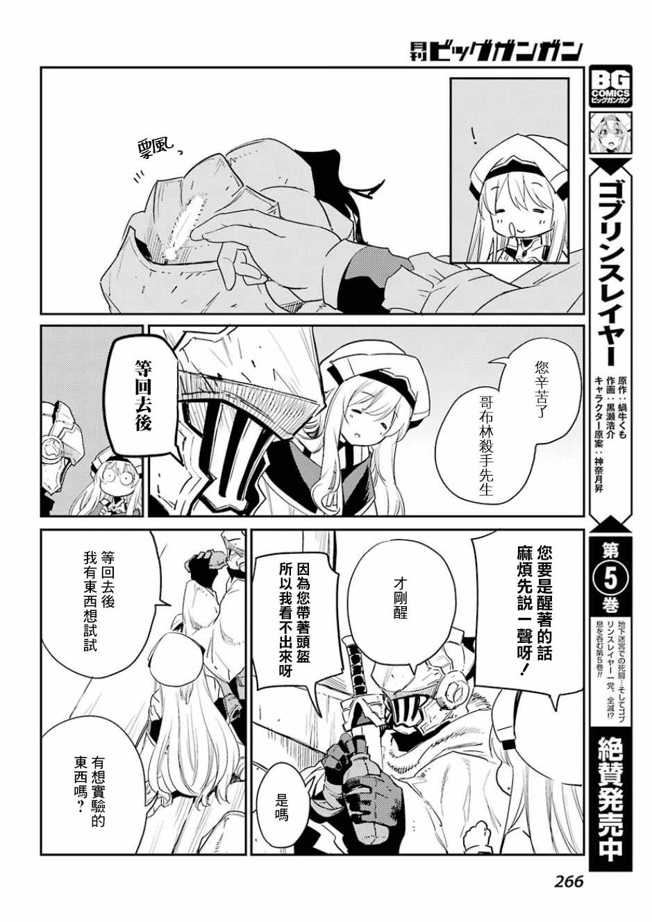 《哥布林杀手》漫画最新章节第29话免费下拉式在线观看章节第【29】张图片