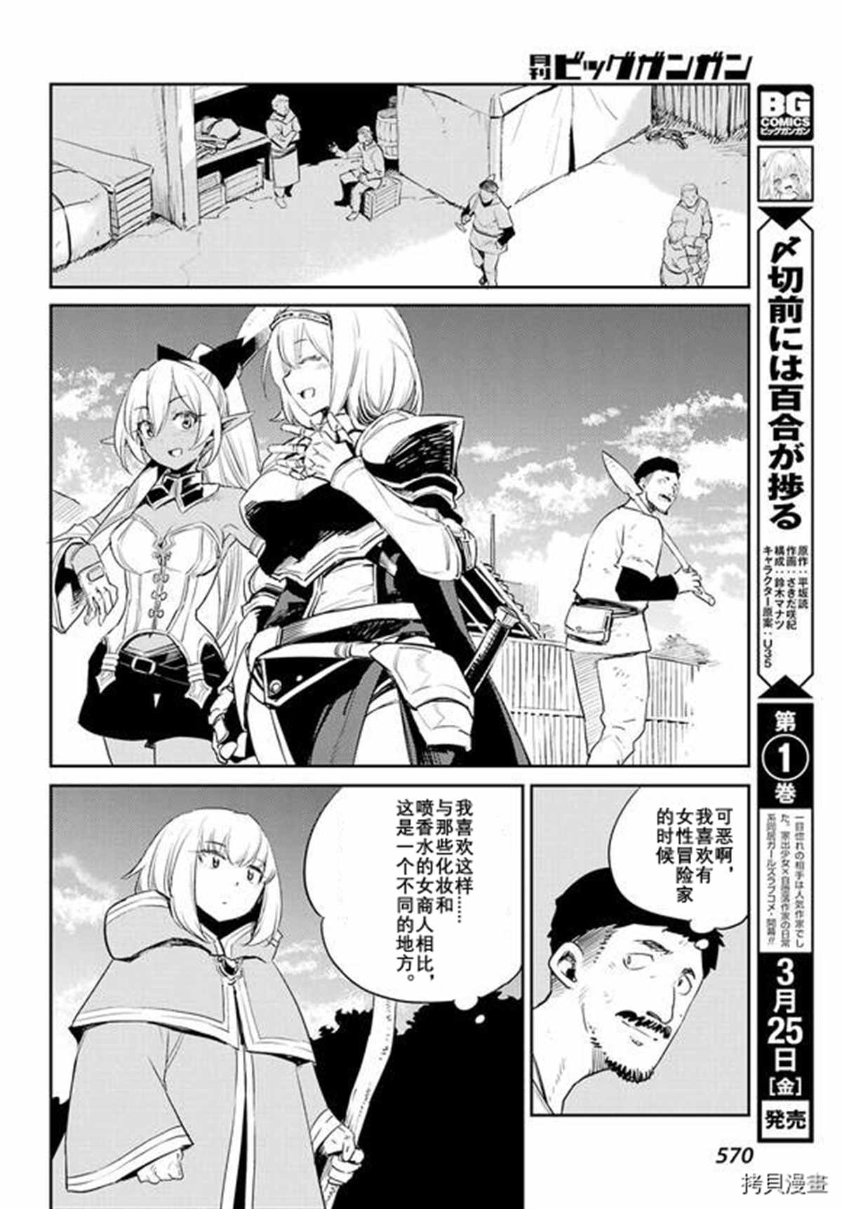 《哥布林杀手》漫画最新章节第69话免费下拉式在线观看章节第【17】张图片