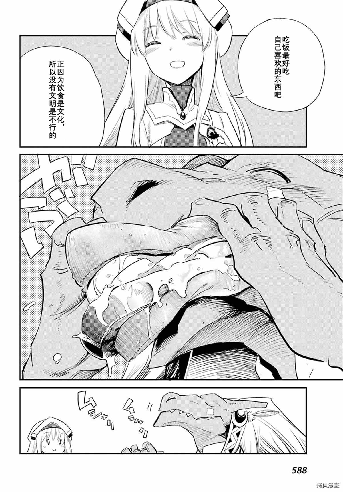 《哥布林杀手》漫画最新章节第68话免费下拉式在线观看章节第【10】张图片