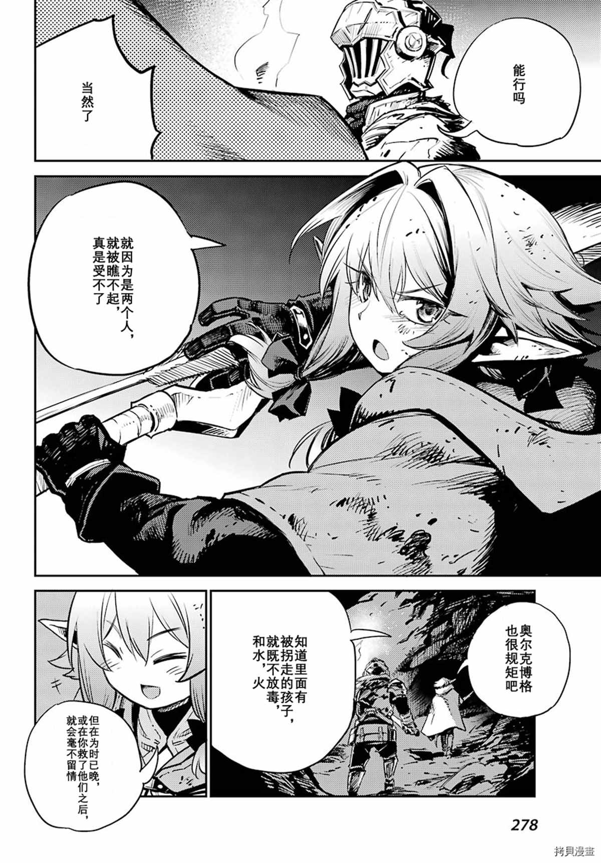 《哥布林杀手》漫画最新章节第67话 试看版免费下拉式在线观看章节第【18】张图片