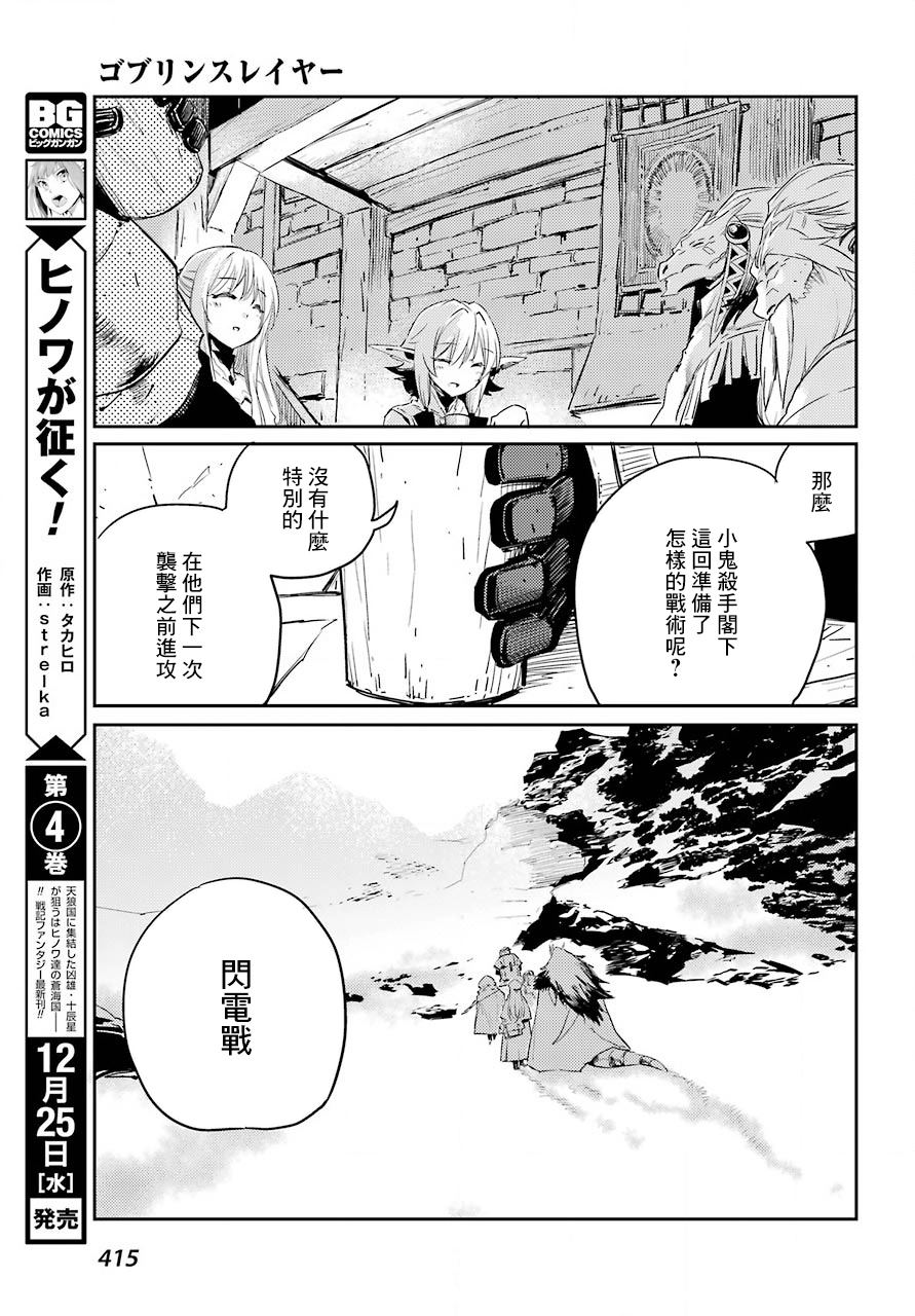 《哥布林杀手》漫画最新章节第43话免费下拉式在线观看章节第【7】张图片