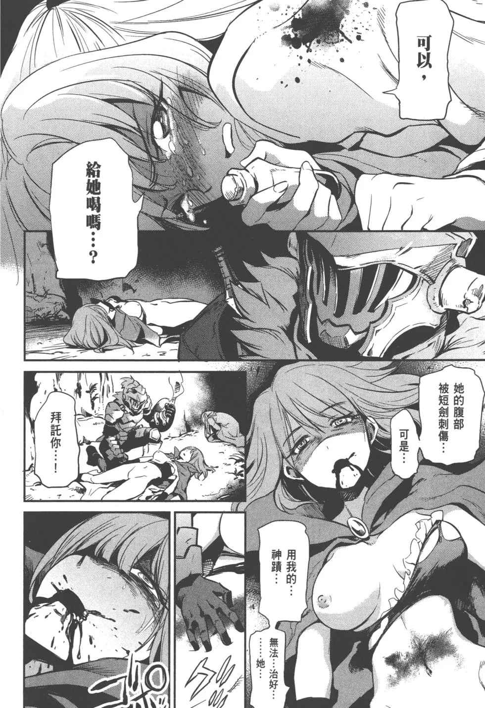 《哥布林杀手》漫画最新章节第1卷免费下拉式在线观看章节第【62】张图片