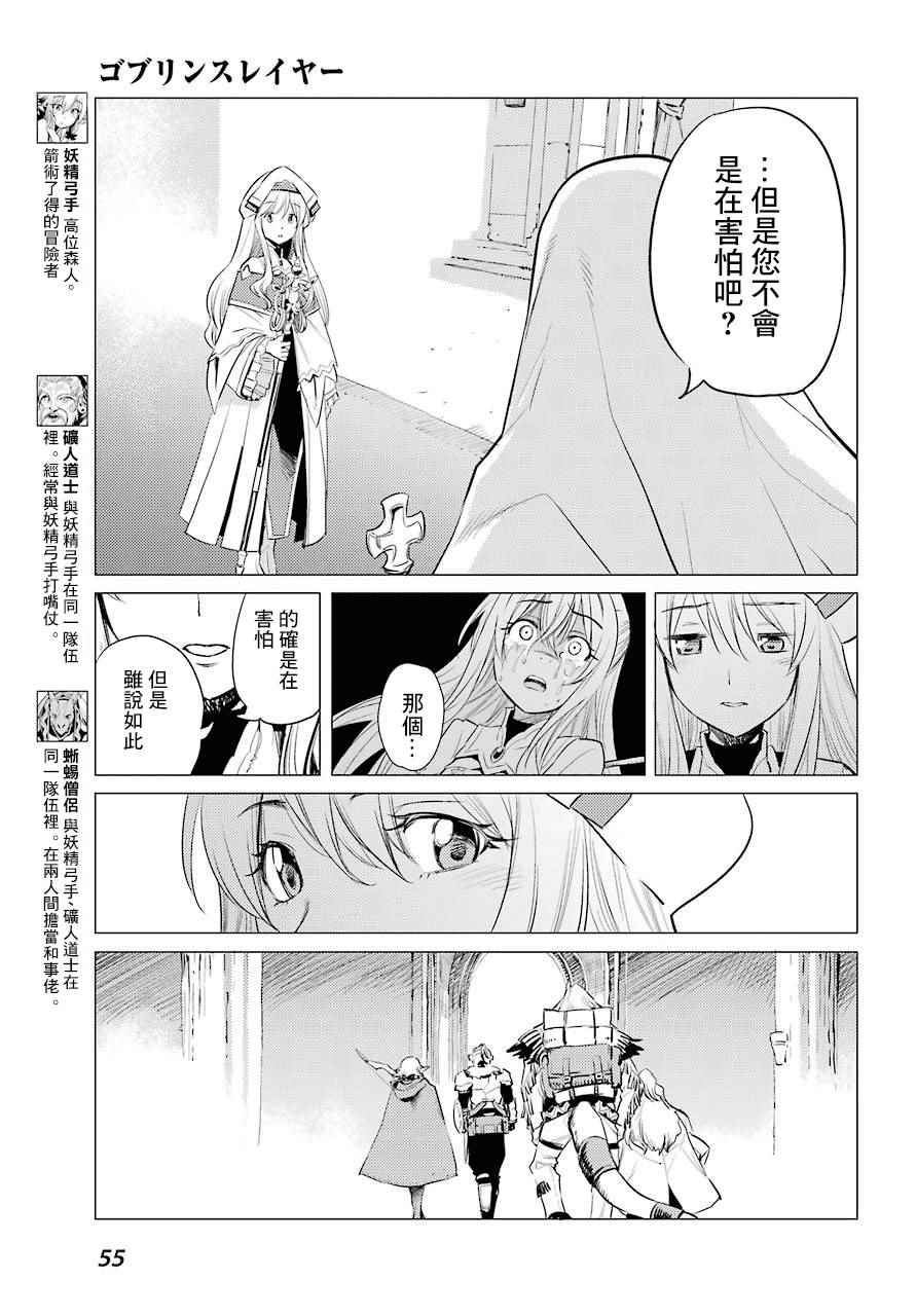 《哥布林杀手》漫画最新章节第18话免费下拉式在线观看章节第【16】张图片