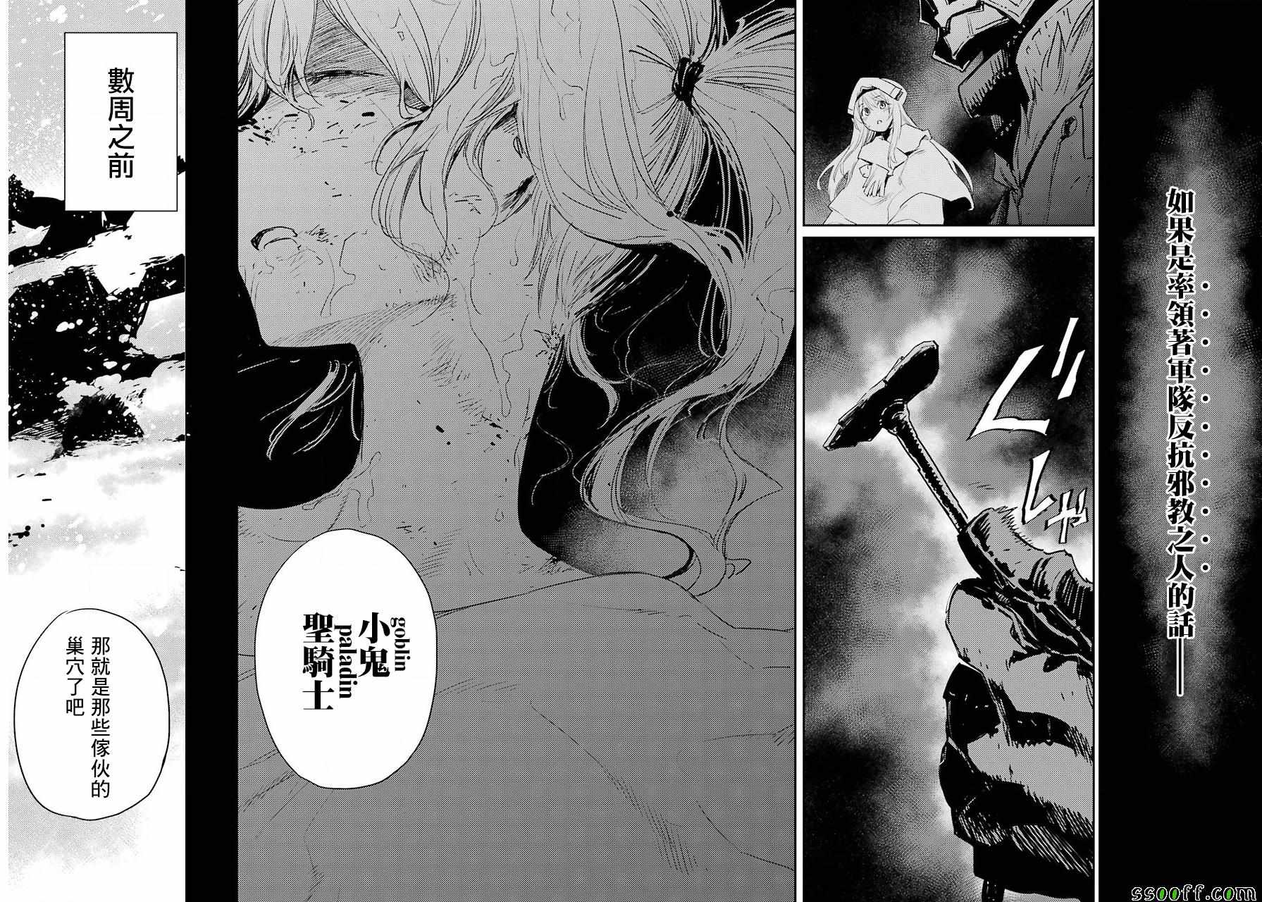 《哥布林杀手》漫画最新章节第44话免费下拉式在线观看章节第【19】张图片