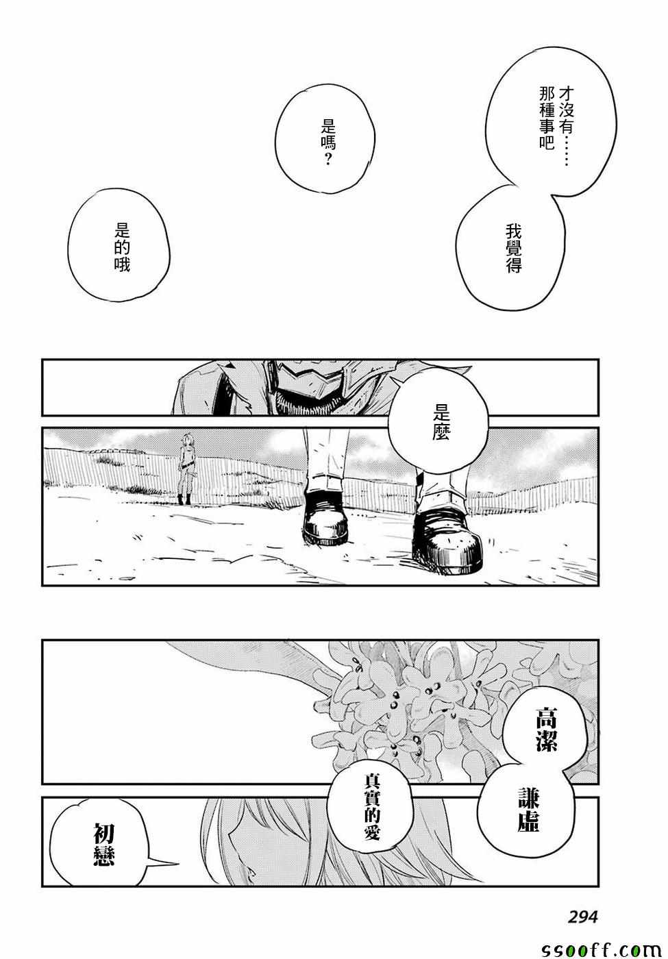 《哥布林杀手》漫画最新章节第40话免费下拉式在线观看章节第【33】张图片