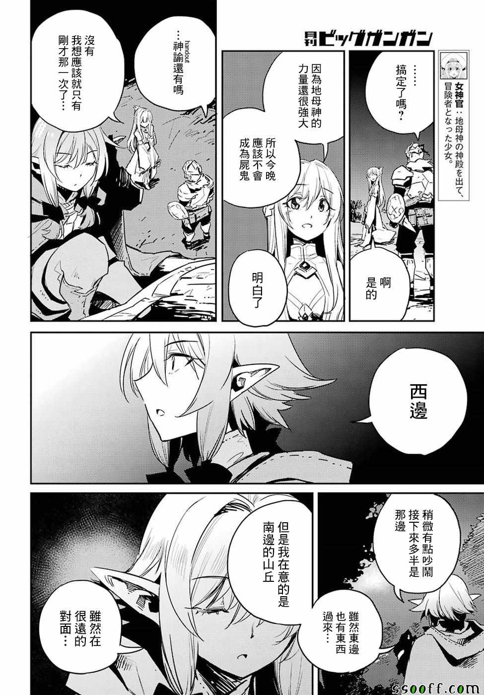 《哥布林杀手》漫画最新章节第37话免费下拉式在线观看章节第【4】张图片