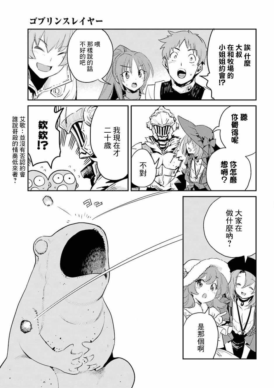 《哥布林杀手》漫画最新章节第33话免费下拉式在线观看章节第【25】张图片