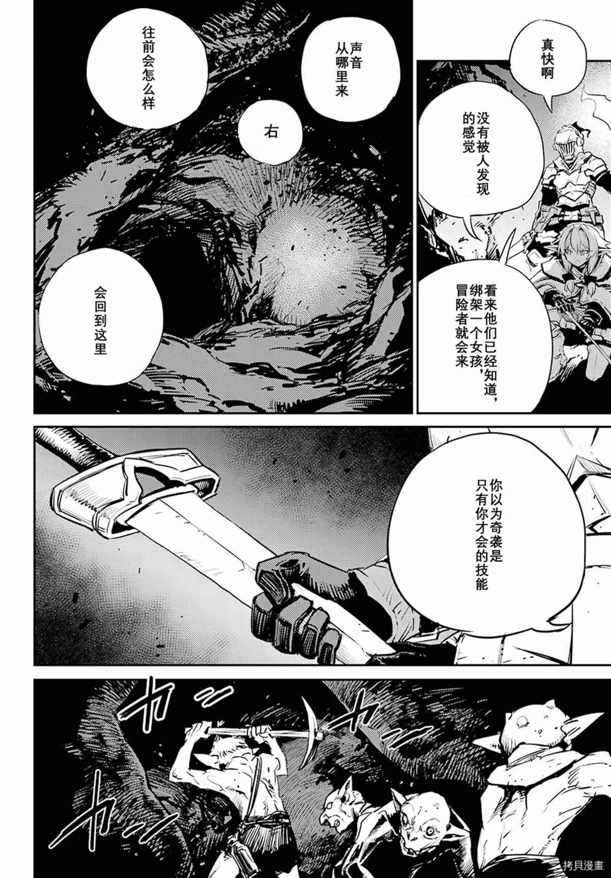 《哥布林杀手》漫画最新章节第67话 试看版免费下拉式在线观看章节第【20】张图片