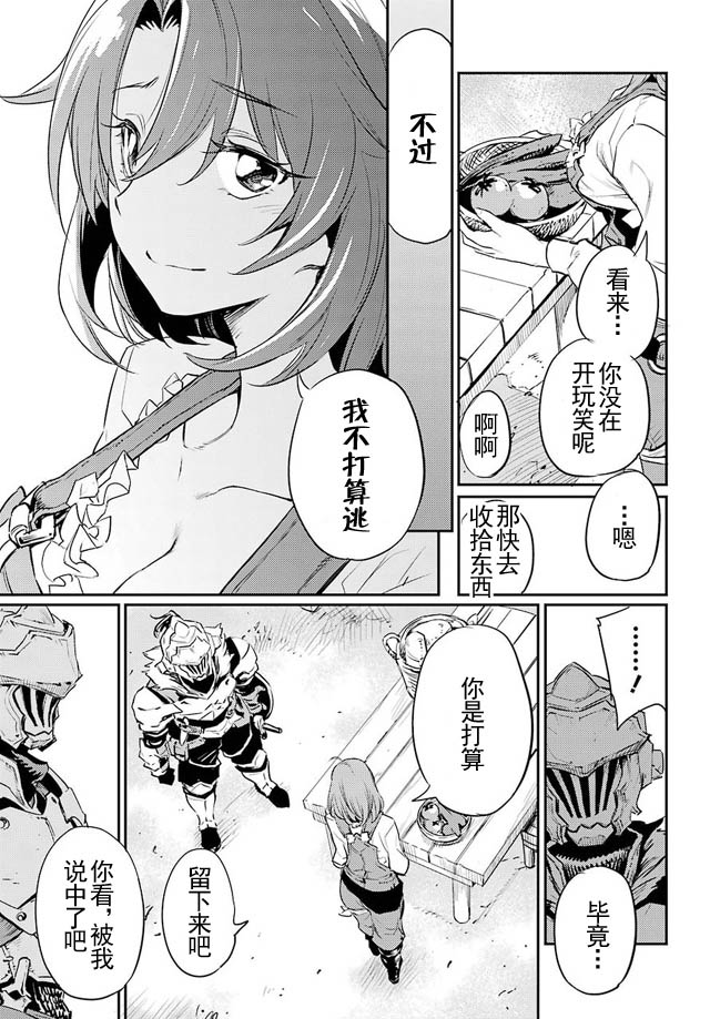 《哥布林杀手》漫画最新章节第11话免费下拉式在线观看章节第【5】张图片