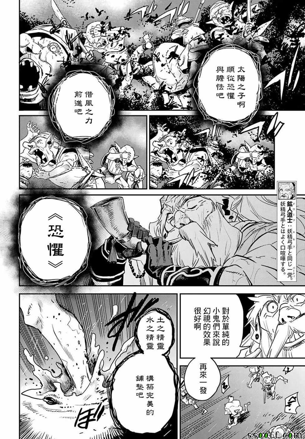 《哥布林杀手》漫画最新章节第39话免费下拉式在线观看章节第【5】张图片