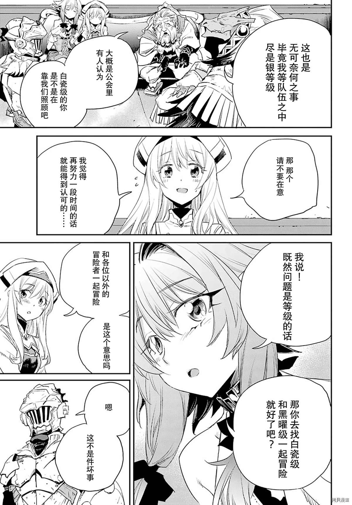 《哥布林杀手》漫画最新章节第57话免费下拉式在线观看章节第【21】张图片