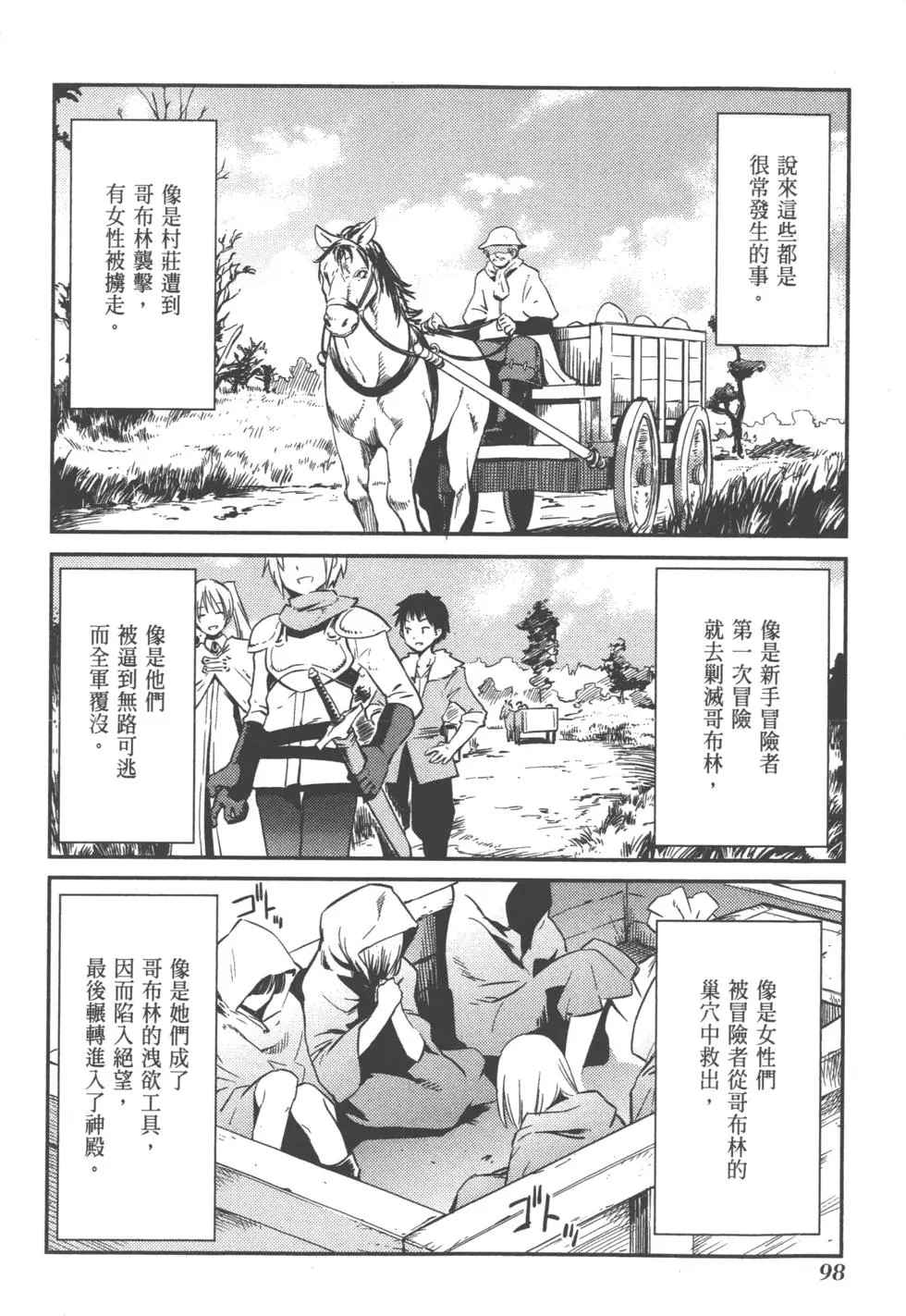 《哥布林杀手》漫画最新章节第1卷免费下拉式在线观看章节第【102】张图片