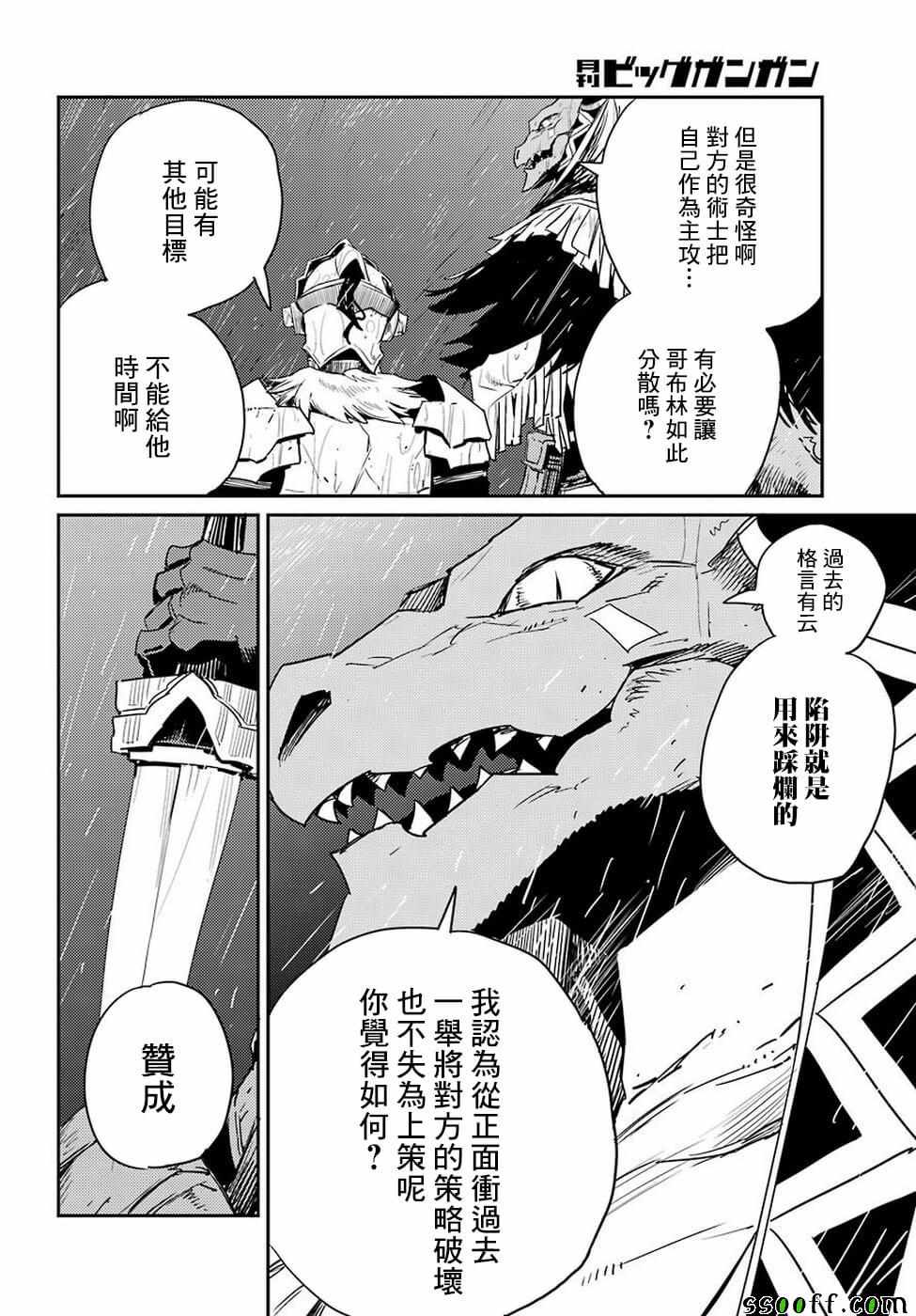 《哥布林杀手》漫画最新章节第38话免费下拉式在线观看章节第【27】张图片