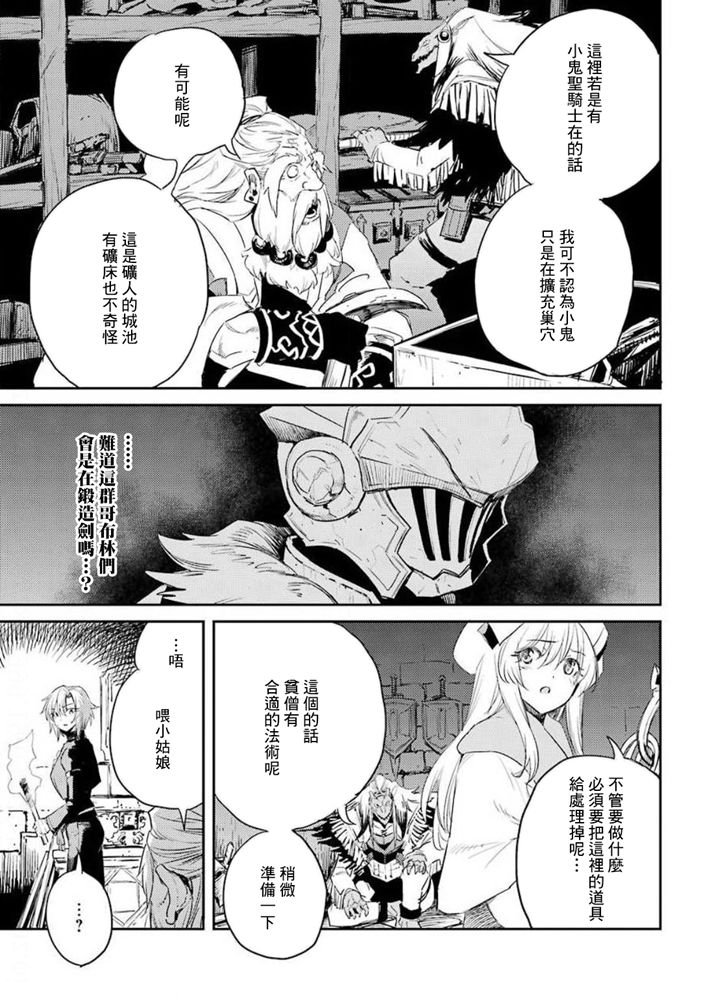 《哥布林杀手》漫画最新章节第49话免费下拉式在线观看章节第【7】张图片