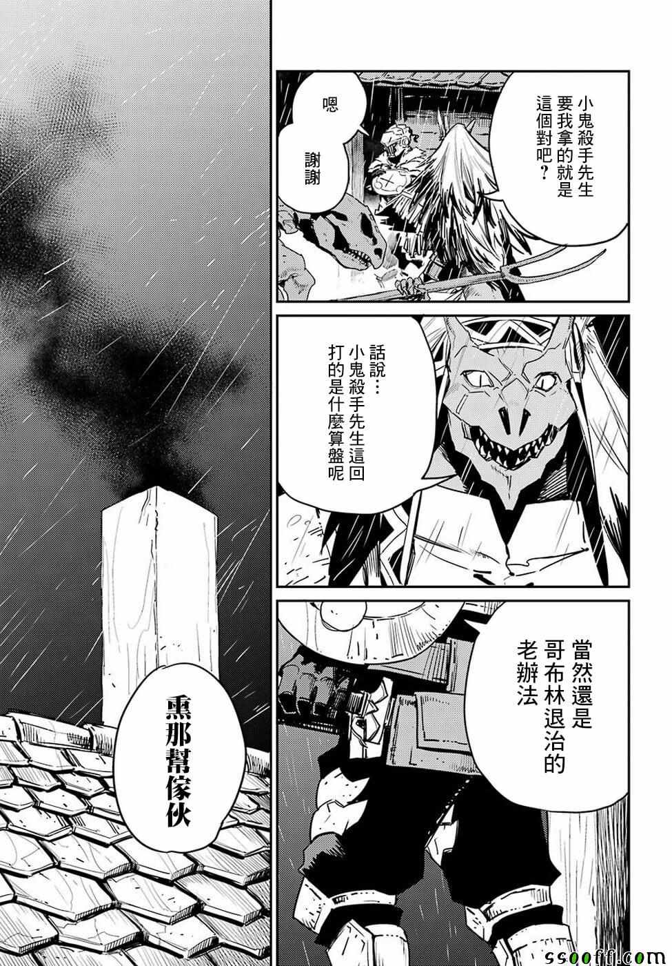 《哥布林杀手》漫画最新章节第38话免费下拉式在线观看章节第【6】张图片