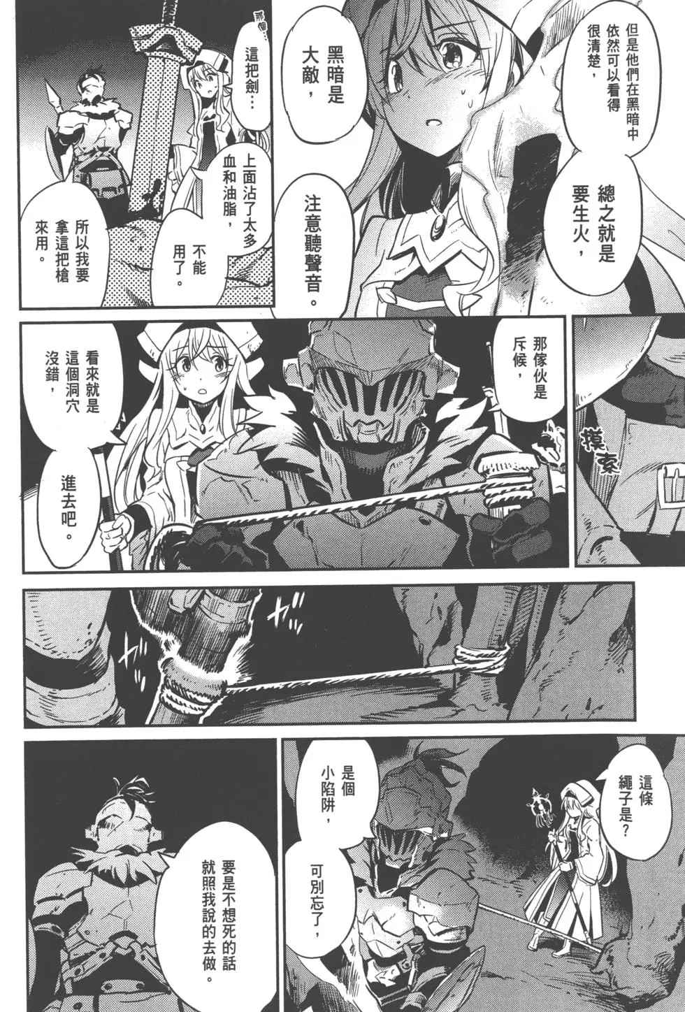 《哥布林杀手》漫画最新章节第1卷免费下拉式在线观看章节第【76】张图片