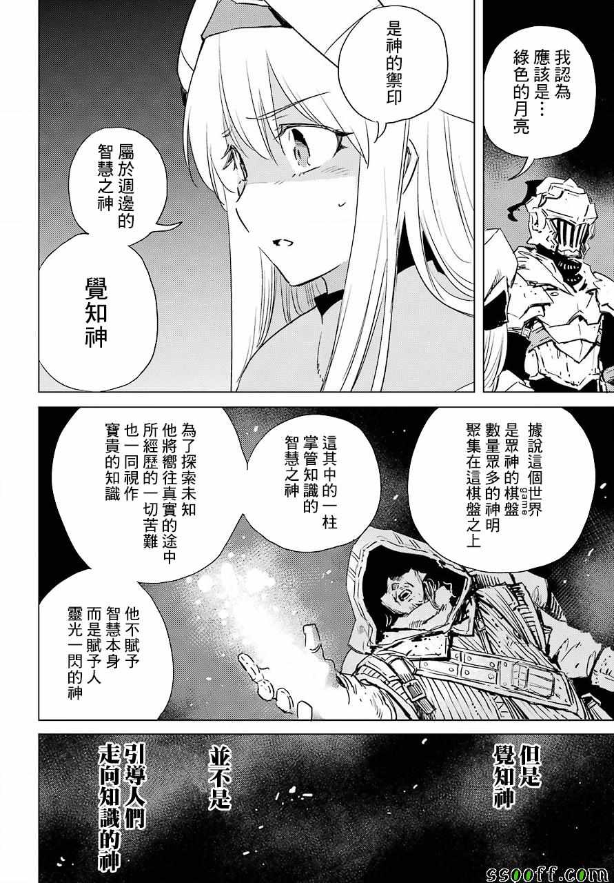 《哥布林杀手》漫画最新章节第44话免费下拉式在线观看章节第【15】张图片