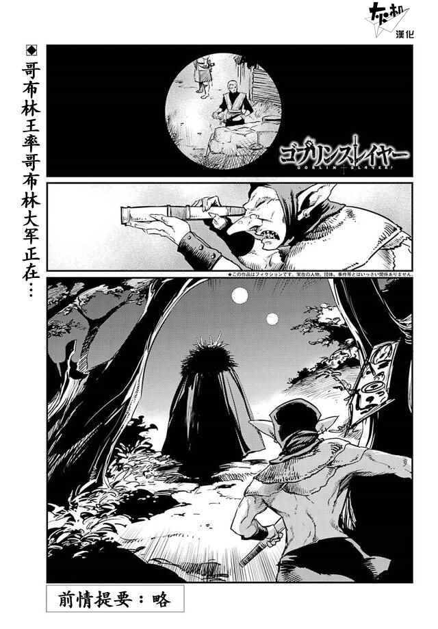 《哥布林杀手》漫画最新章节第12话免费下拉式在线观看章节第【1】张图片