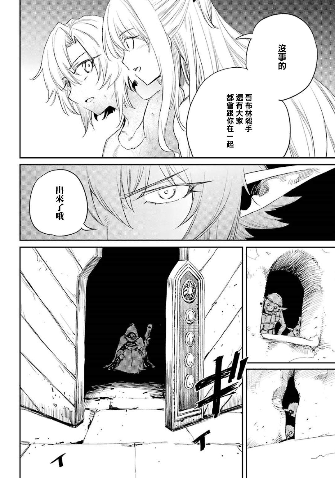 《哥布林杀手》漫画最新章节第47话免费下拉式在线观看章节第【11】张图片