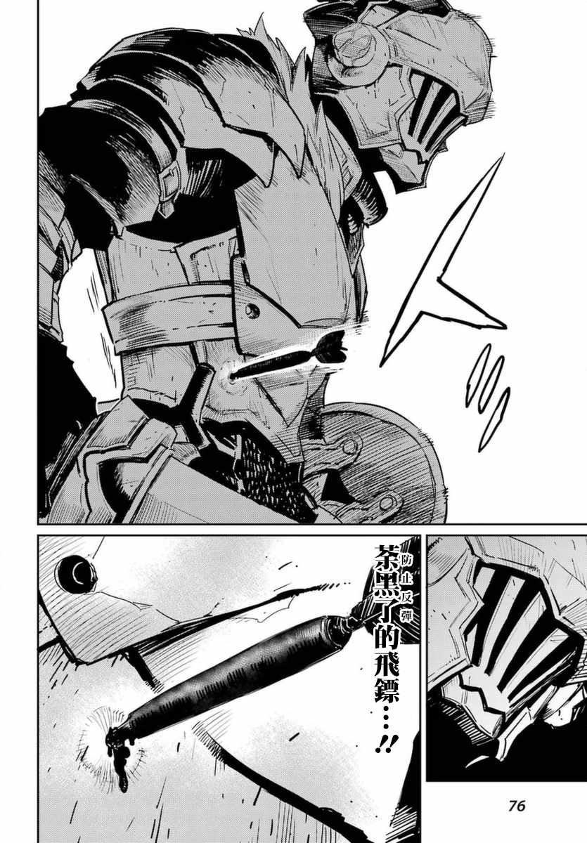 《哥布林杀手》漫画最新章节第35话免费下拉式在线观看章节第【24】张图片