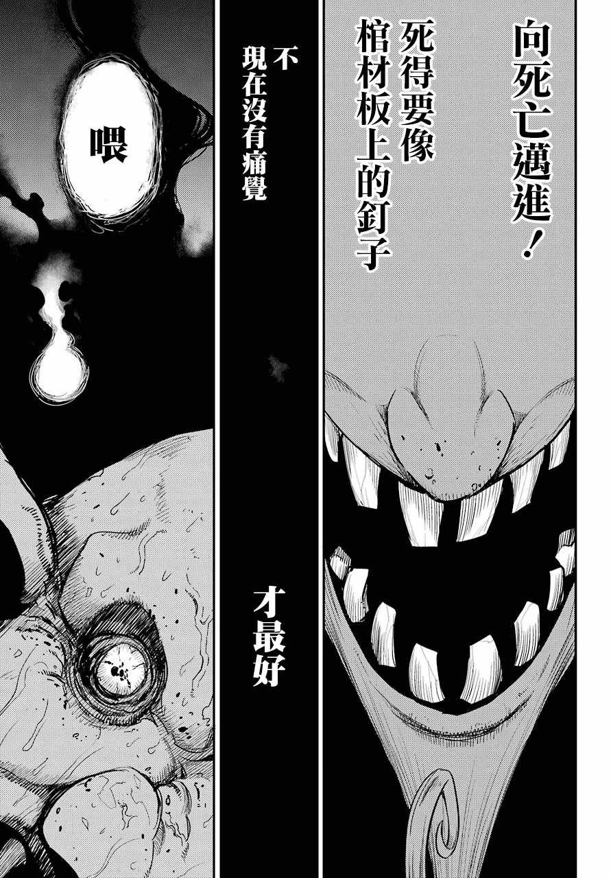 《哥布林杀手》漫画最新章节第23话免费下拉式在线观看章节第【20】张图片