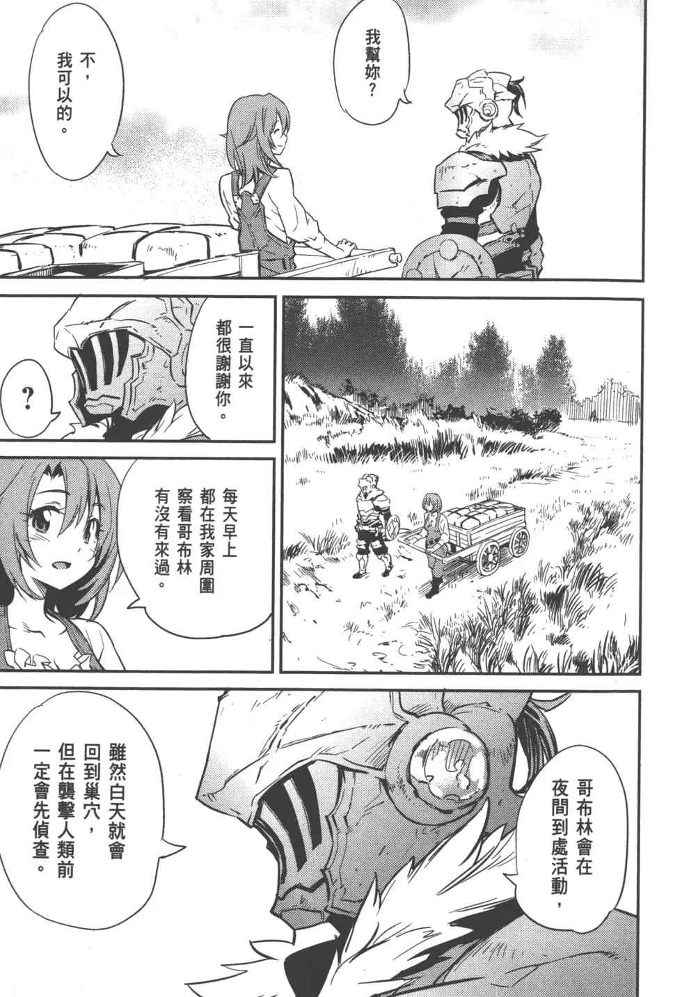 《哥布林杀手》漫画最新章节第1卷免费下拉式在线观看章节第【115】张图片