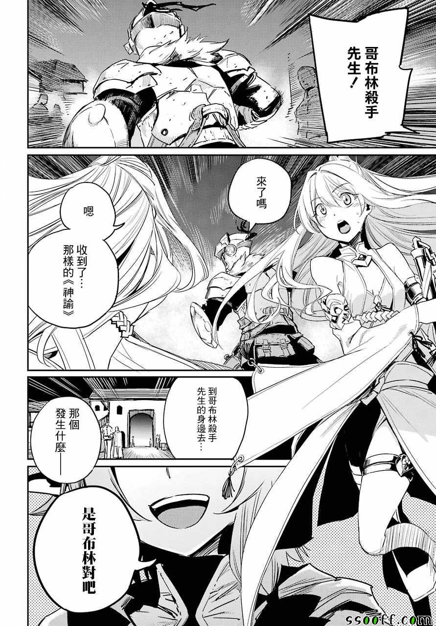 《哥布林杀手》漫画最新章节第36话免费下拉式在线观看章节第【10】张图片