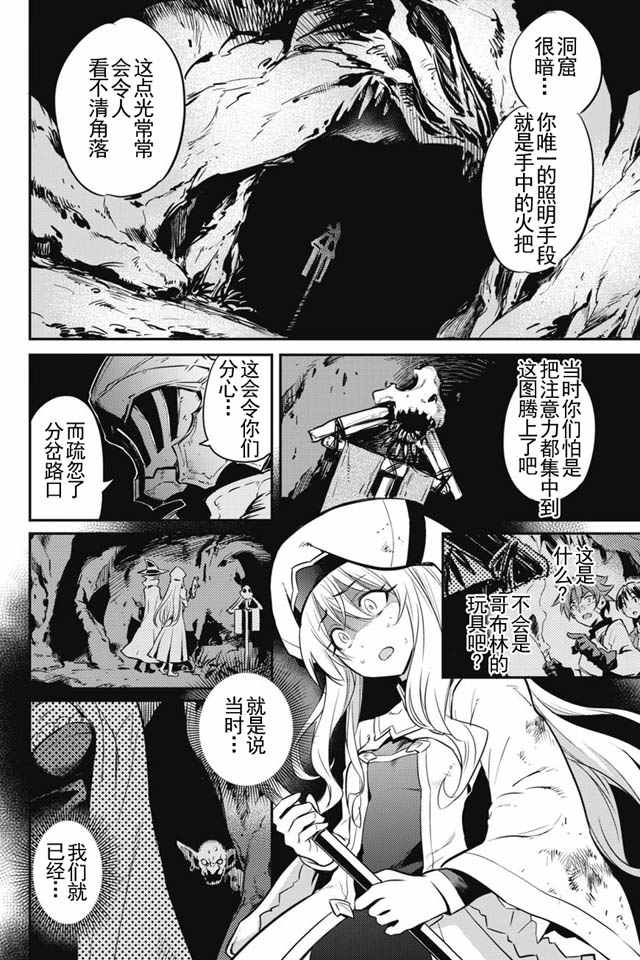 《哥布林杀手》漫画最新章节第2话免费下拉式在线观看章节第【15】张图片