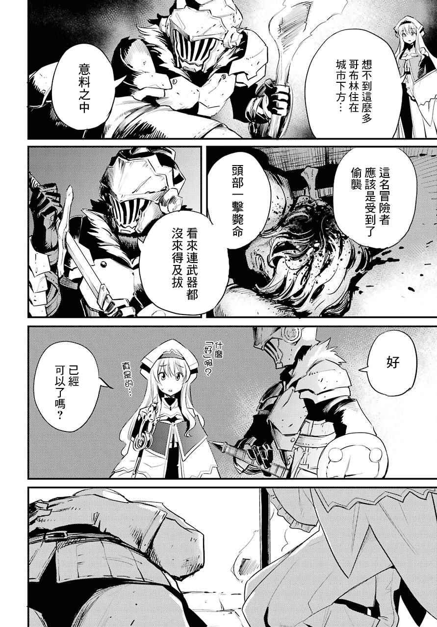 《哥布林杀手》漫画最新章节第18话免费下拉式在线观看章节第【19】张图片