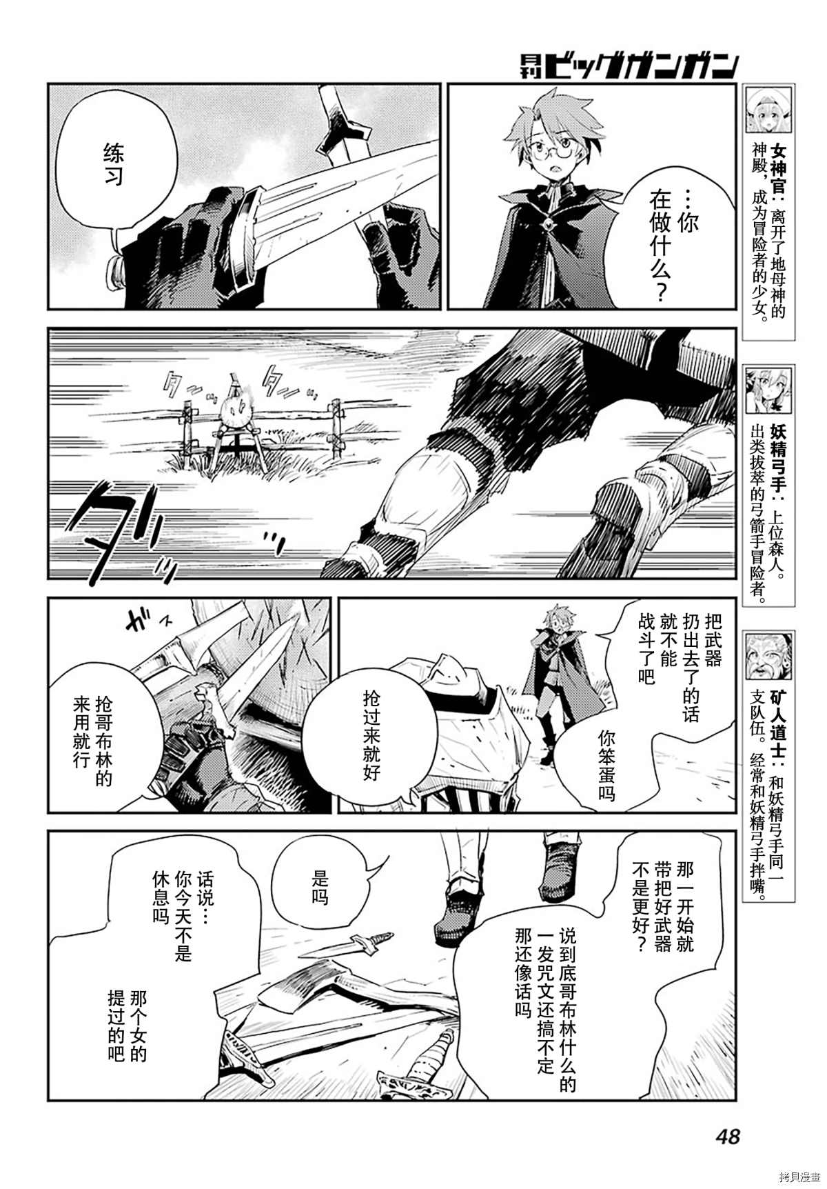 《哥布林杀手》漫画最新章节第57话免费下拉式在线观看章节第【16】张图片