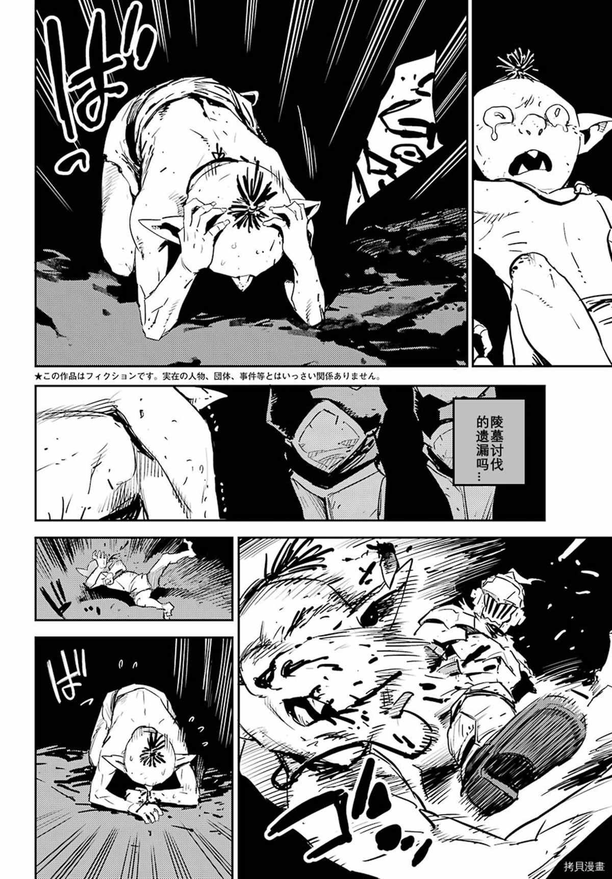 《哥布林杀手》漫画最新章节第68话免费下拉式在线观看章节第【2】张图片