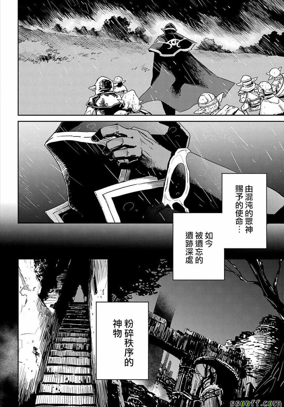 《哥布林杀手》漫画最新章节第38话免费下拉式在线观看章节第【7】张图片