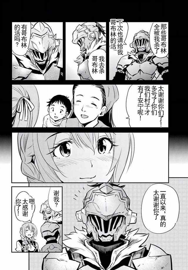 《哥布林杀手》漫画最新章节第3话免费下拉式在线观看章节第【22】张图片