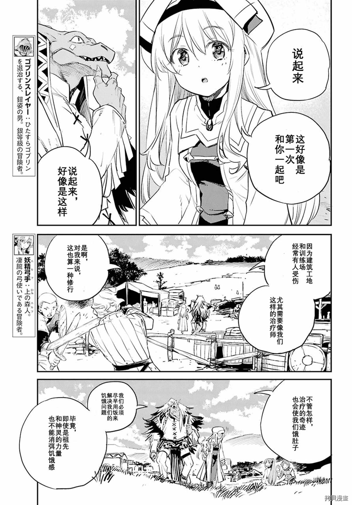 《哥布林杀手》漫画最新章节第68话免费下拉式在线观看章节第【5】张图片