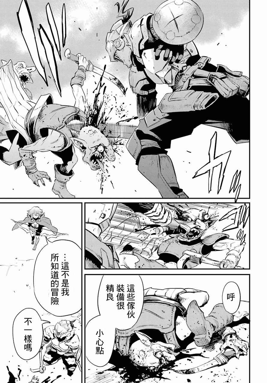 《哥布林杀手》漫画最新章节第16话免费下拉式在线观看章节第【11】张图片